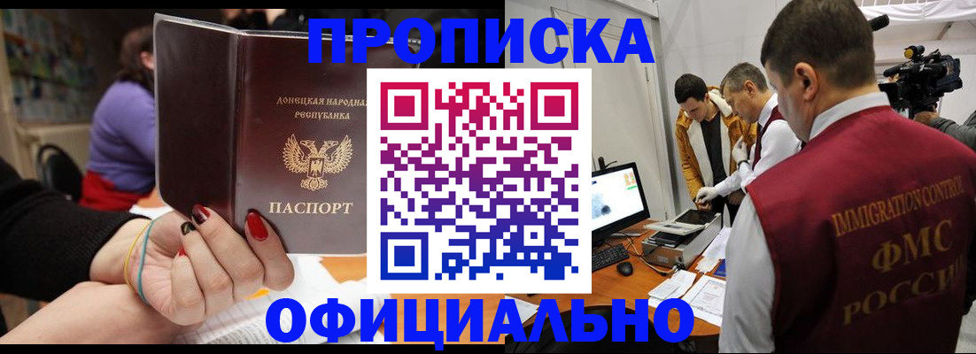 прописка в Шахунье