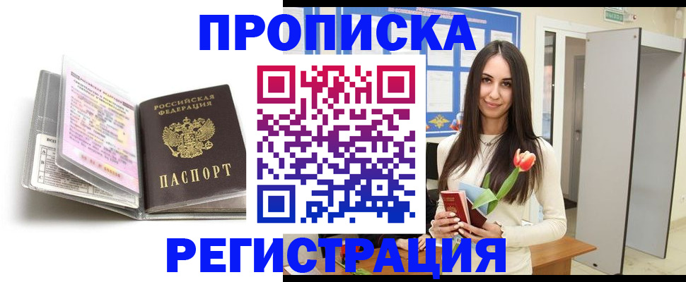 прописка штамп в Шахунье